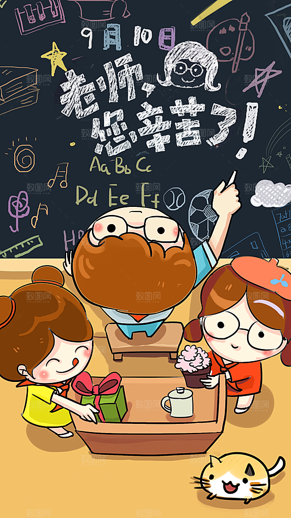 教师节快乐老师园丁师恩辛苦感恩