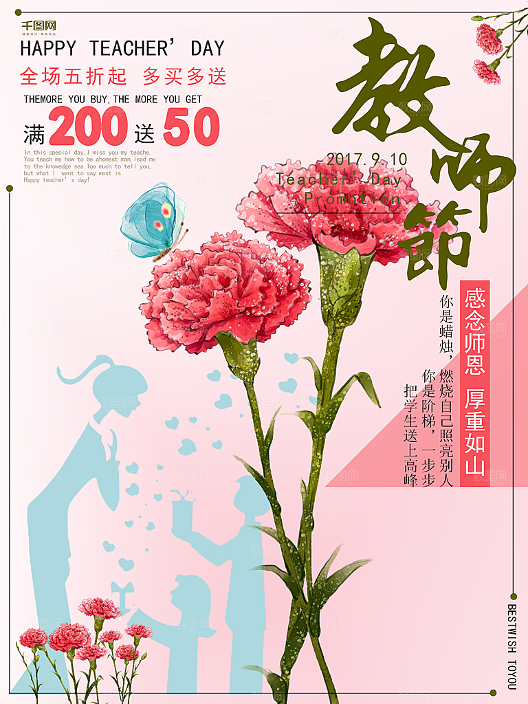 教师节快乐老师辛苦园丁感恩师恩
