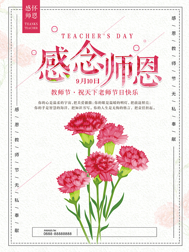 教师节快乐老师辛苦园丁感恩师恩