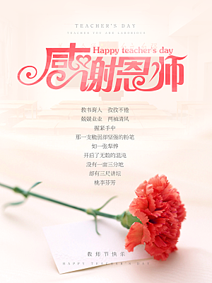 教师节快乐老师辛苦园丁感恩师恩