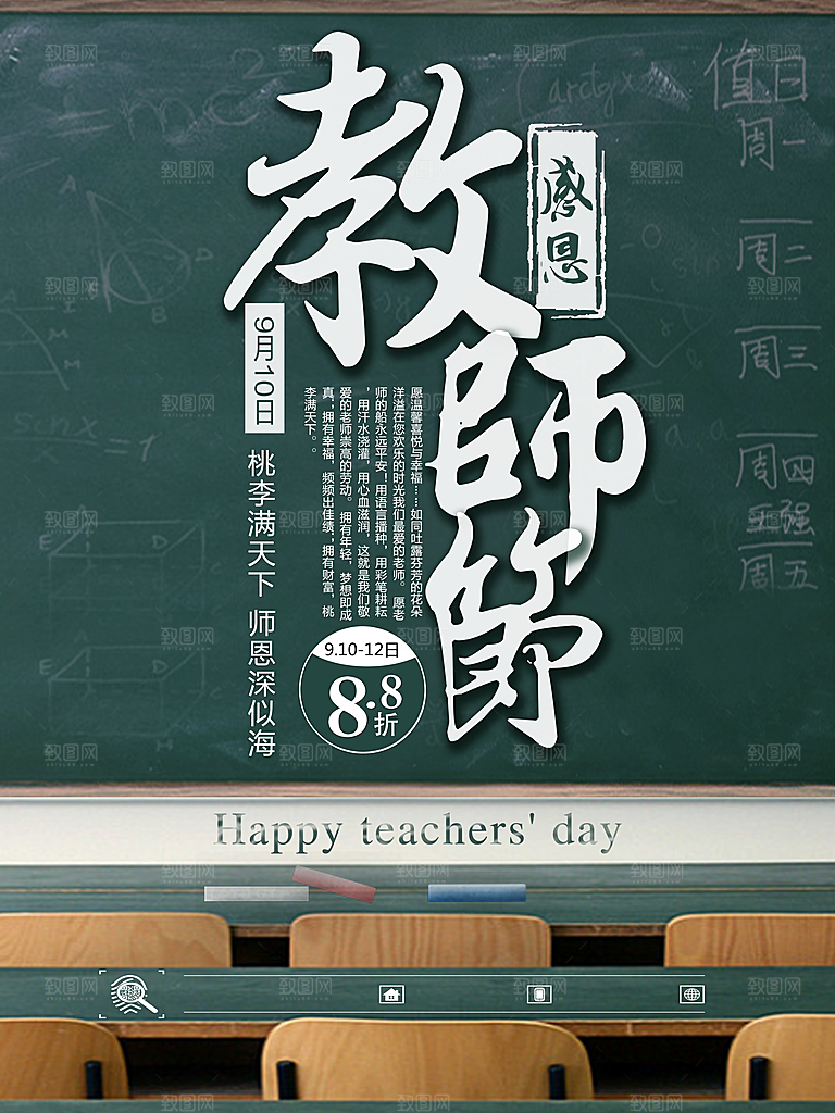 教师节快乐老师辛苦园丁感恩师恩