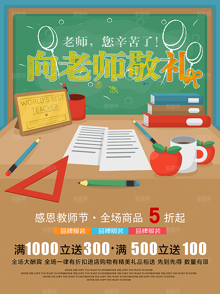 教师节快乐老师辛苦园丁感恩师恩