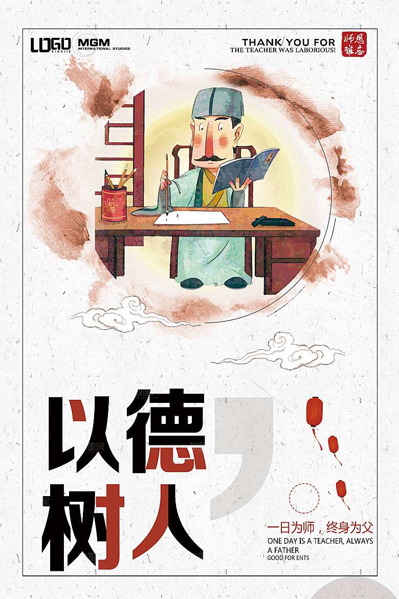 教师节快乐老师园丁师恩辛苦感恩