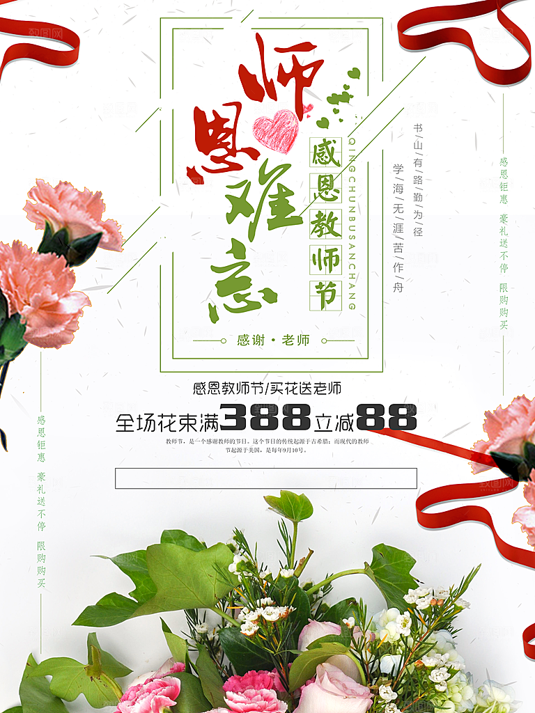 教师节快乐老师辛苦园丁感恩师恩