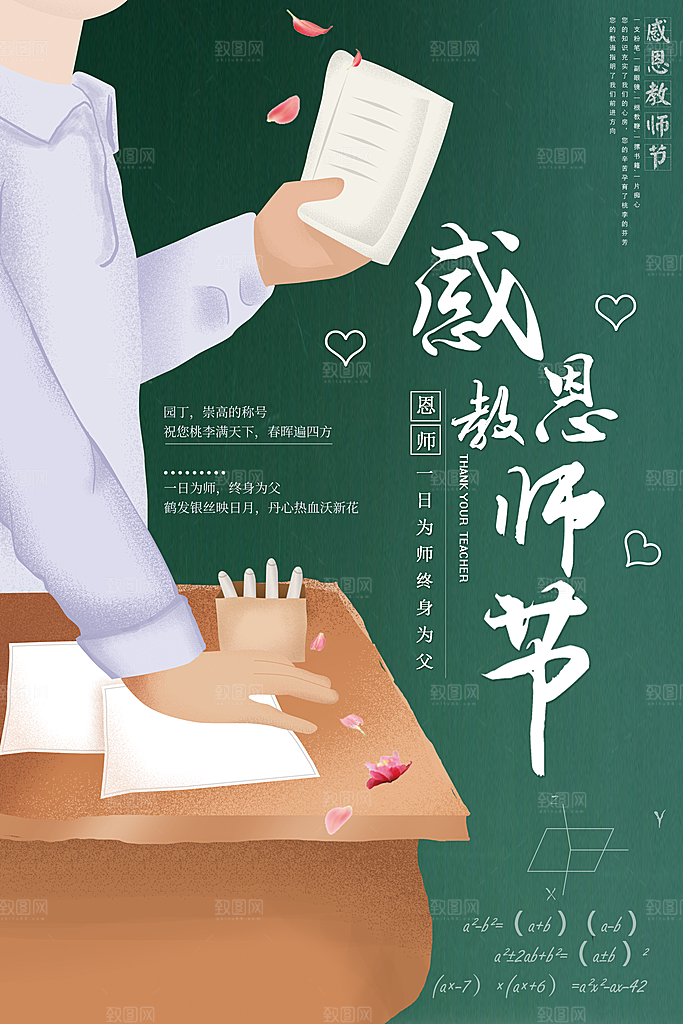 感恩教师节快乐老师园丁感恩辛苦