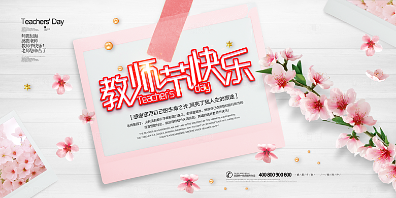感恩教师节快乐老师园丁感恩辛苦