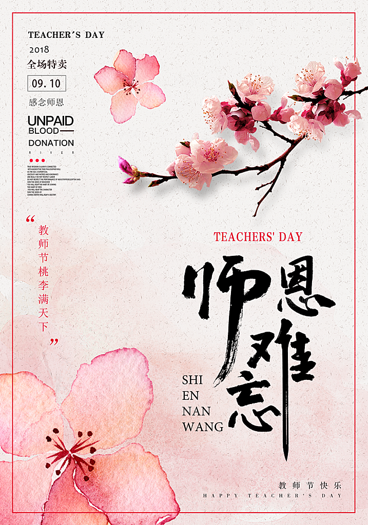 感恩教师节快乐老师园丁感恩辛苦