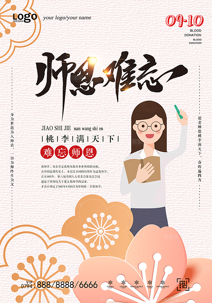 感恩教师节快乐老师园丁感恩辛苦