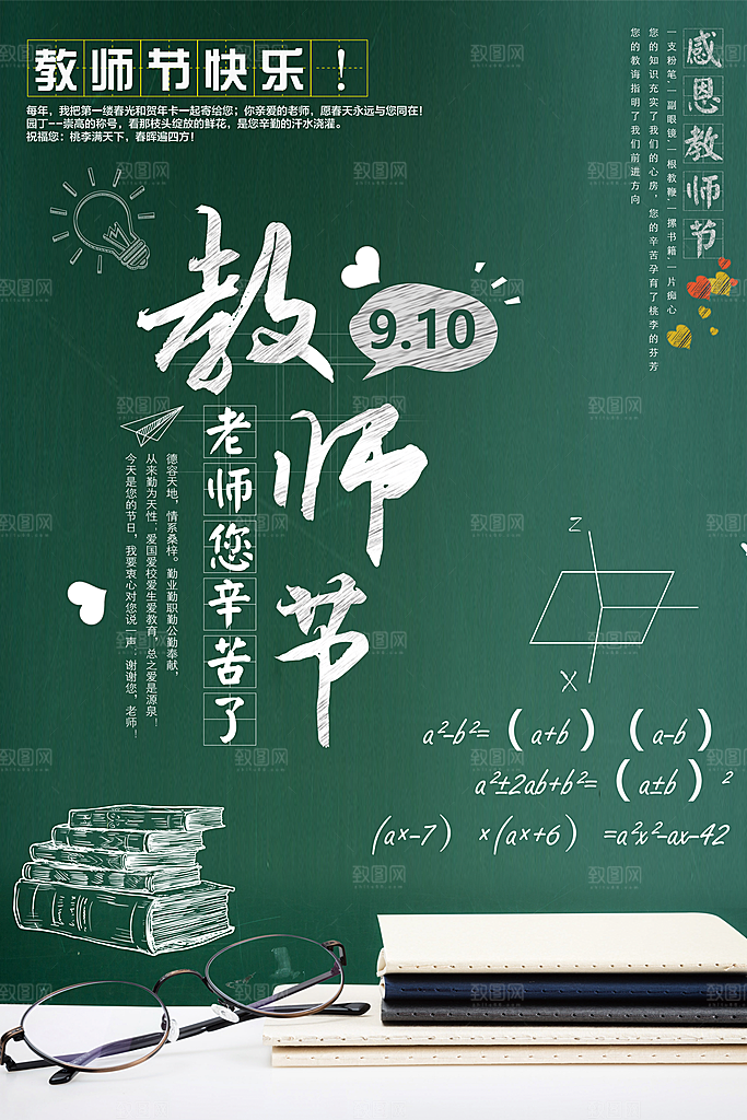 感恩教师节快乐老师园丁感恩辛苦