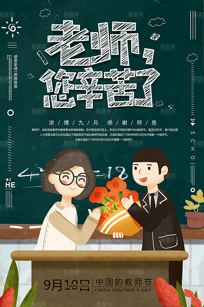 感恩教师节快乐老师园丁感恩辛苦