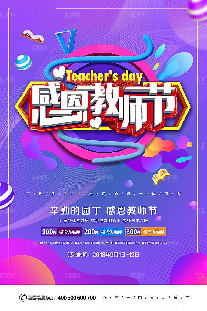 感恩教师节快乐老师园丁感恩辛苦