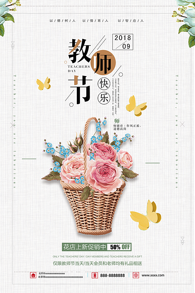 教师节快乐园丁师恩感恩老师辛苦
