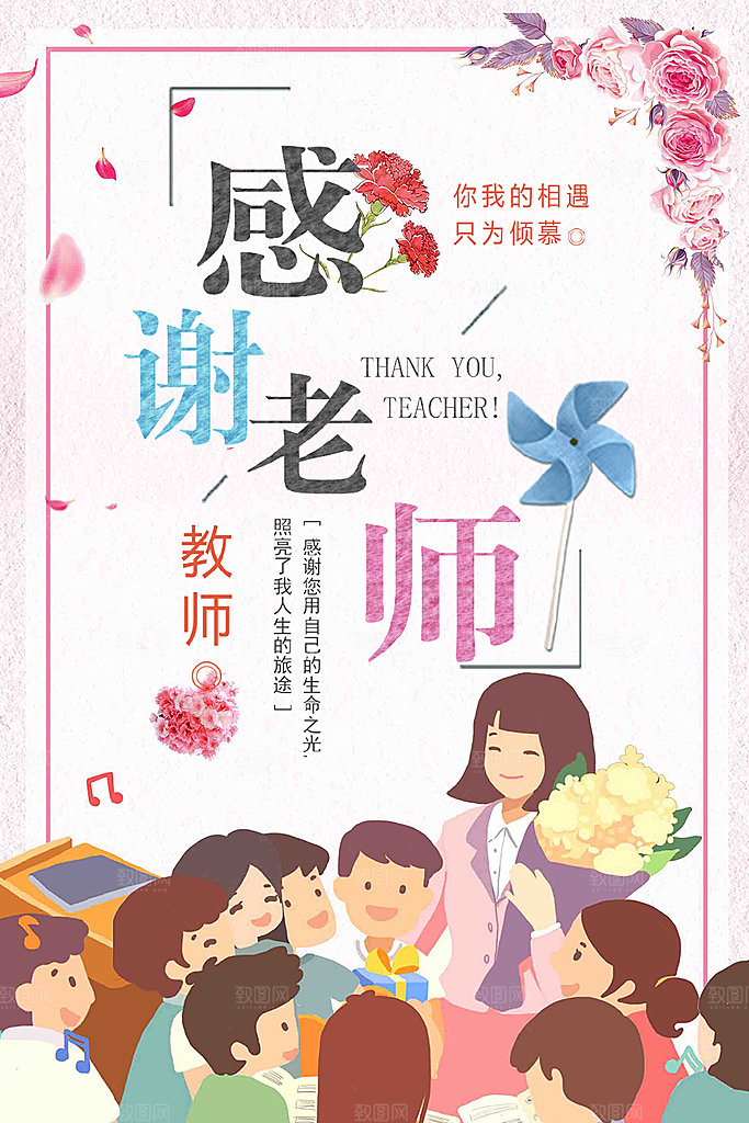 教师节快乐园丁师恩感恩老师辛苦