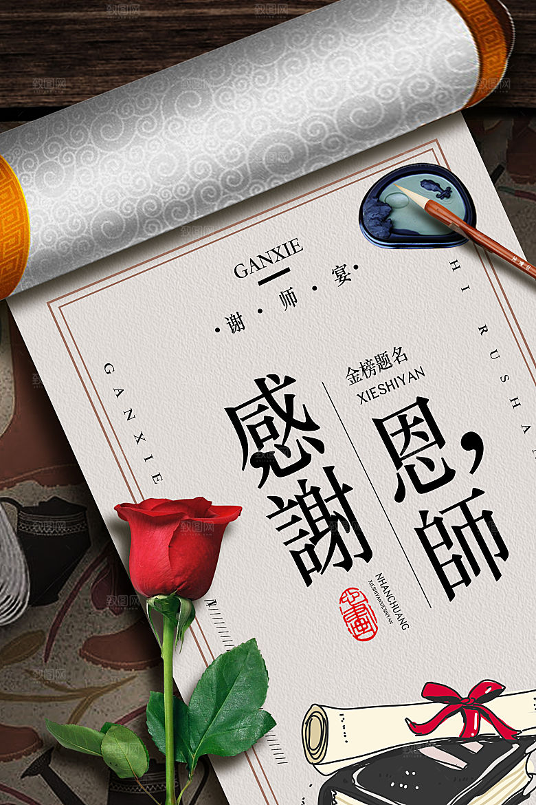 教师节快乐园丁师恩感恩老师辛苦