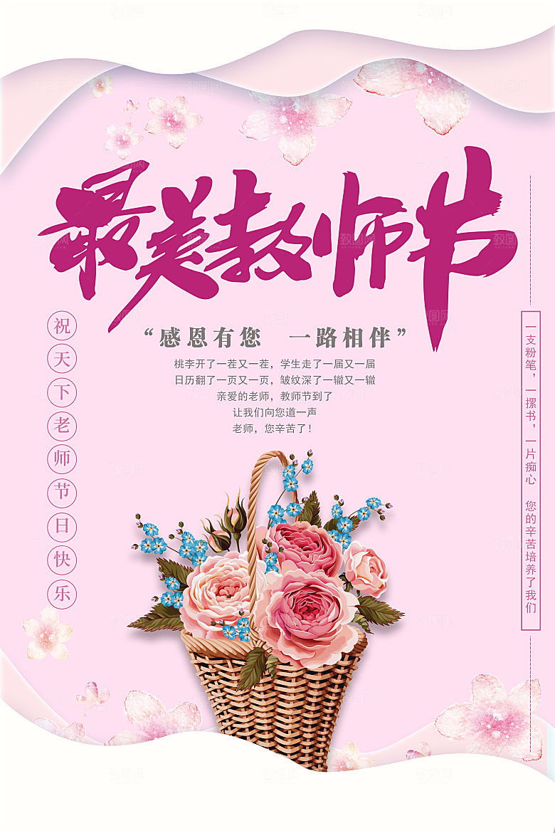 教师节快乐园丁师恩感恩老师辛苦