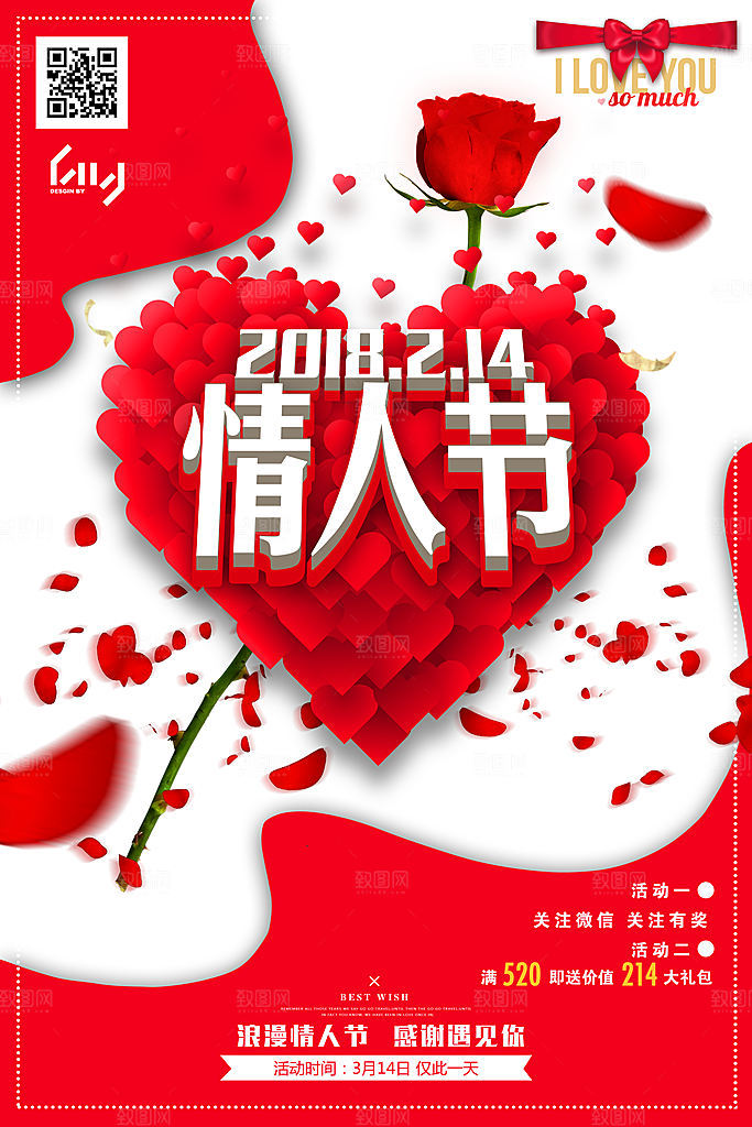 七夕情人节浪漫214爱情唯爱浪漫