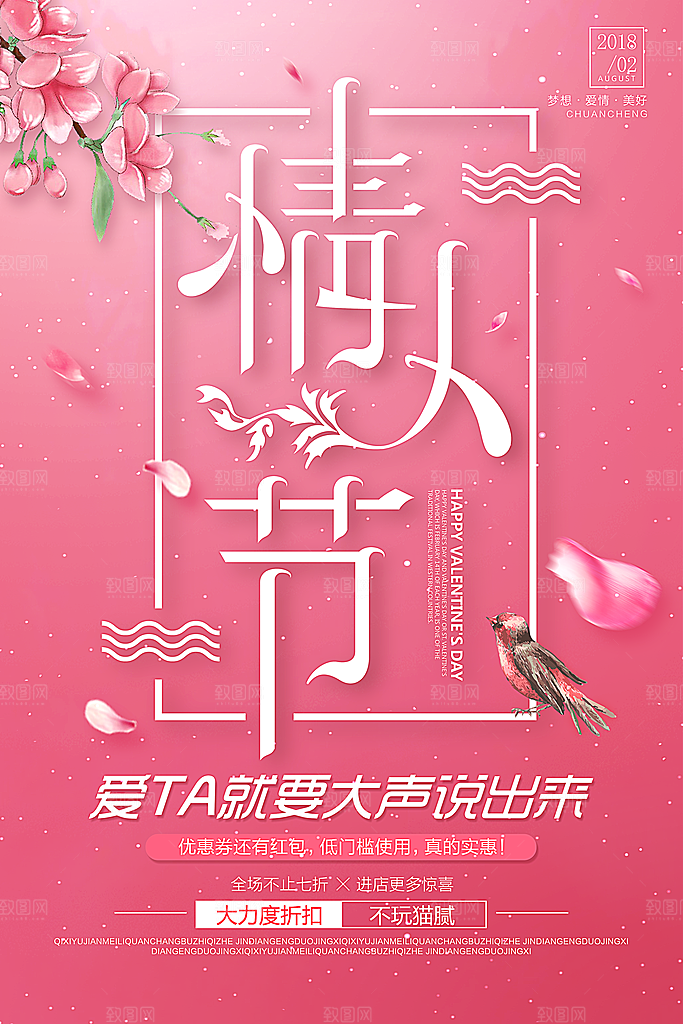 七夕情人节浪漫214爱情唯爱浪漫