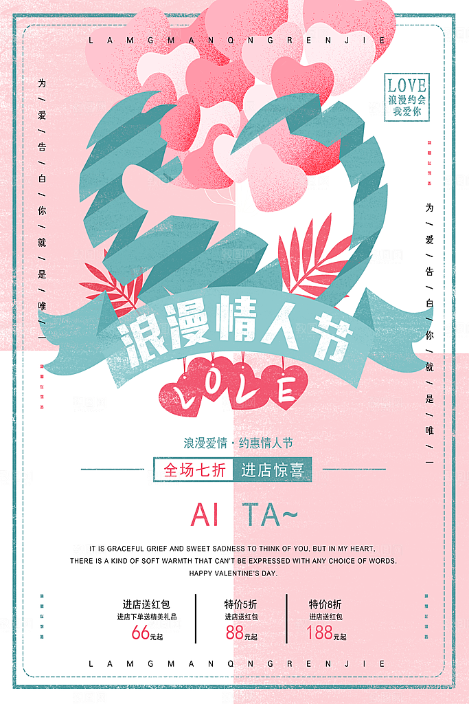 七夕情人节浪漫214爱情唯爱浪漫