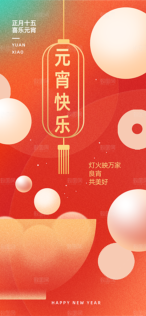 地产元宵节简约大气海报