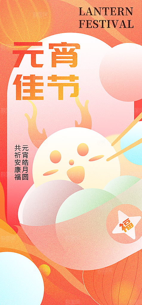 地产元宵节简约大气海报