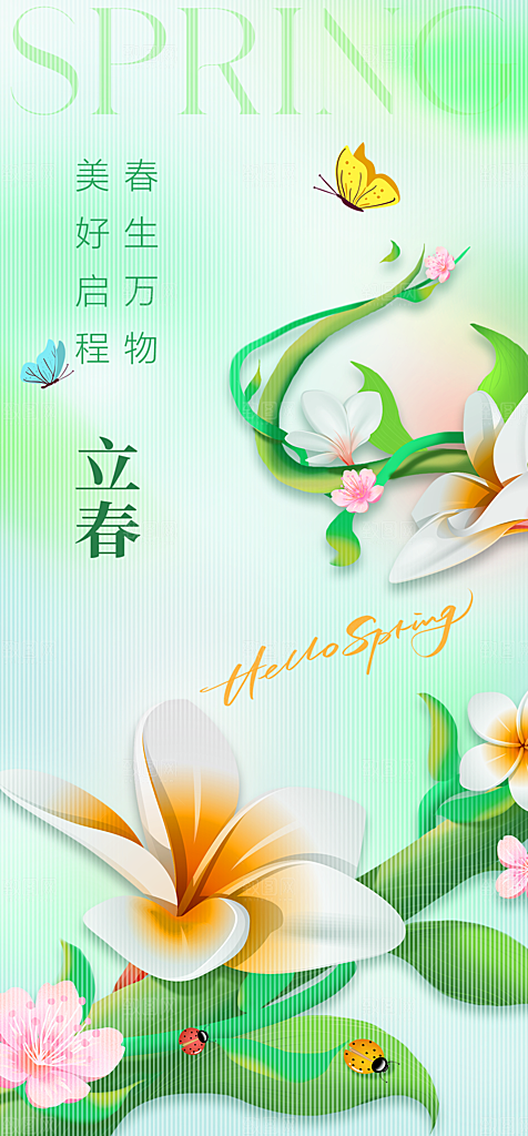 地产立春节气简约大气海报