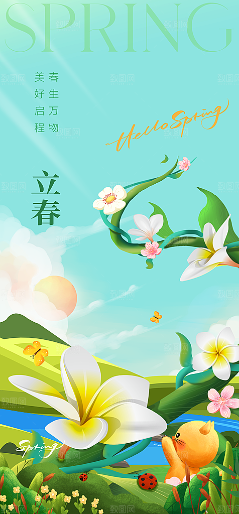 地产立春节气简约大气海报