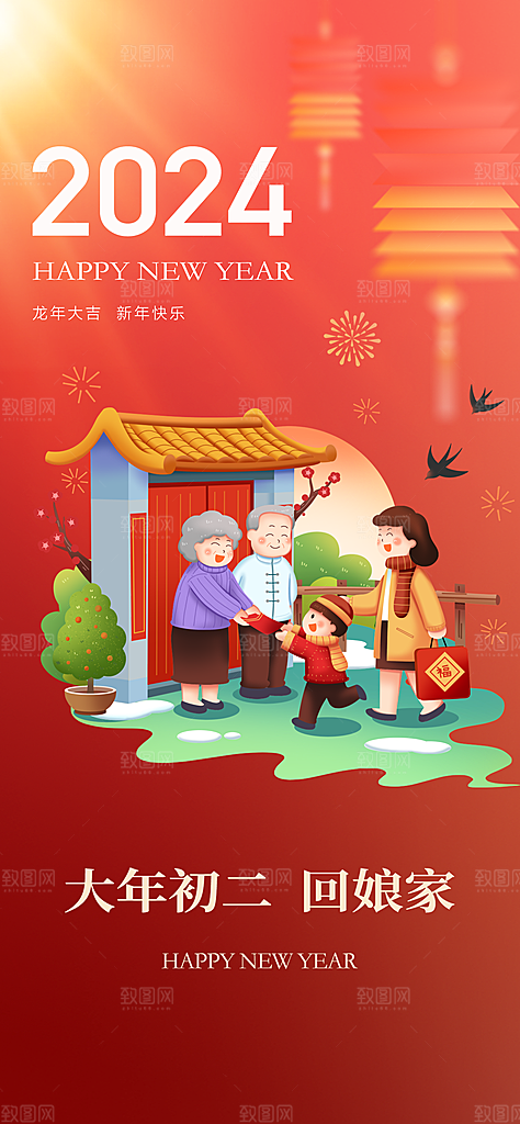 地产除夕初一至初八系列海报