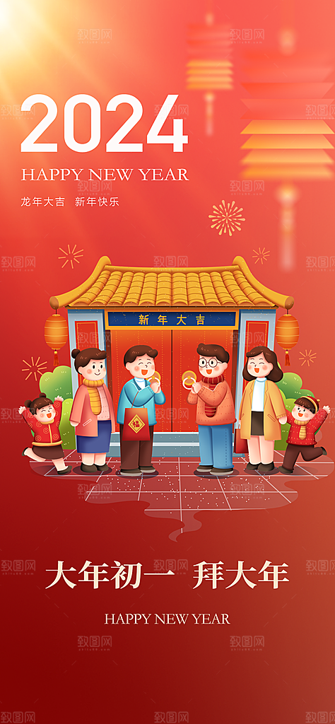 地产除夕初一至初八系列海报
