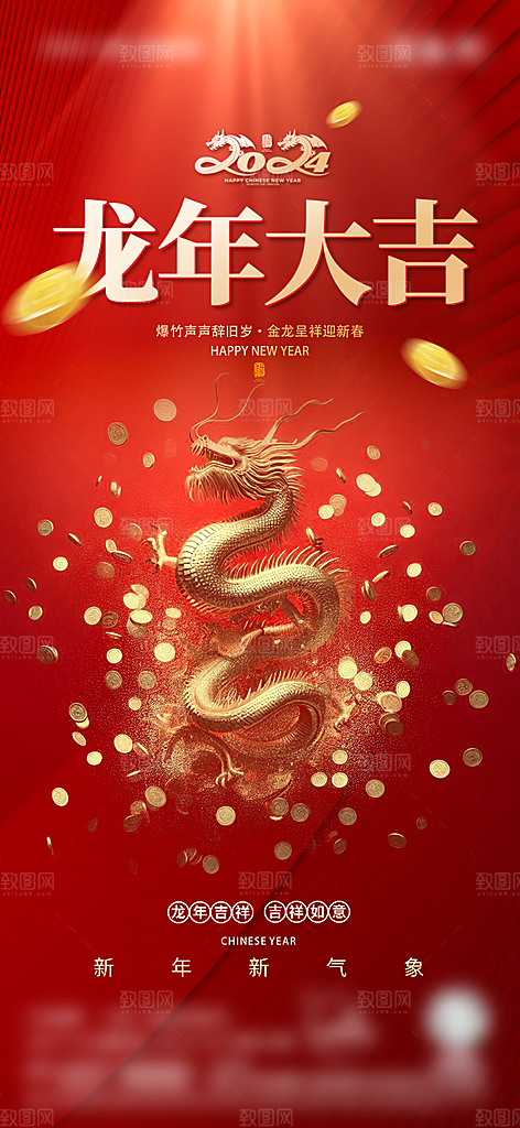 新年龙年年俗海报单页