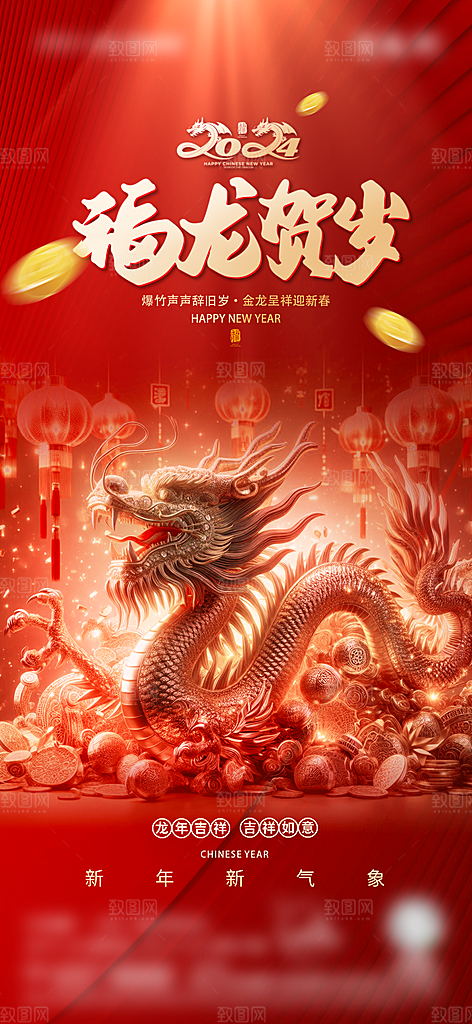 新年龙年年俗海报单页