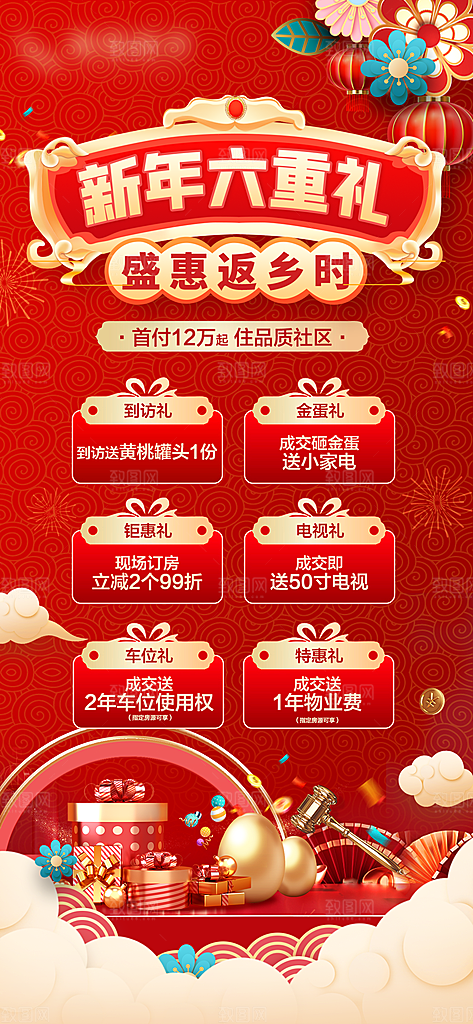 新年特价房系列海报单页