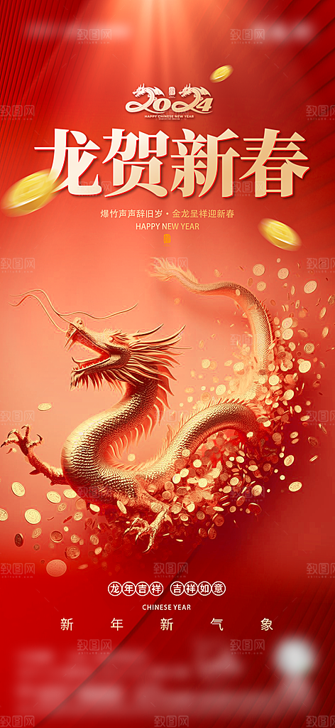 新年龙年年俗海报单页