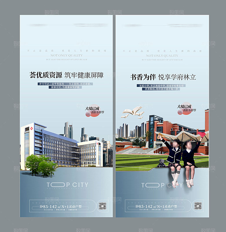 城市配套价值点系列海报单页