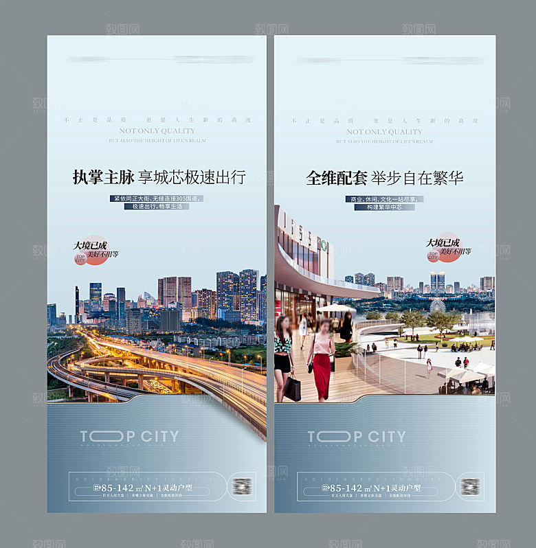 城市配套价值点系列海报单页