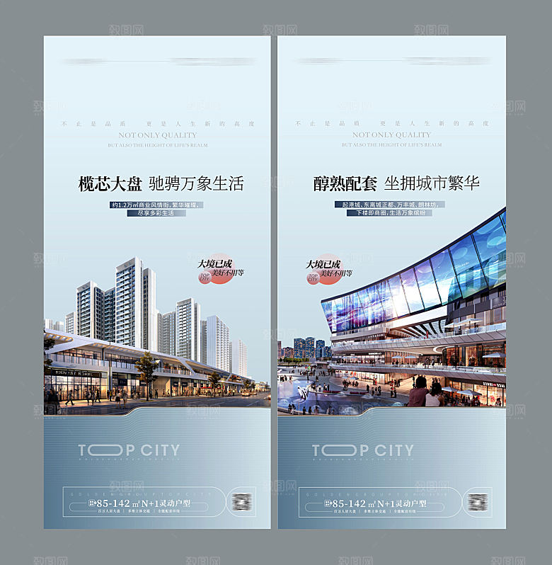城市配套价值点系列海报单页
