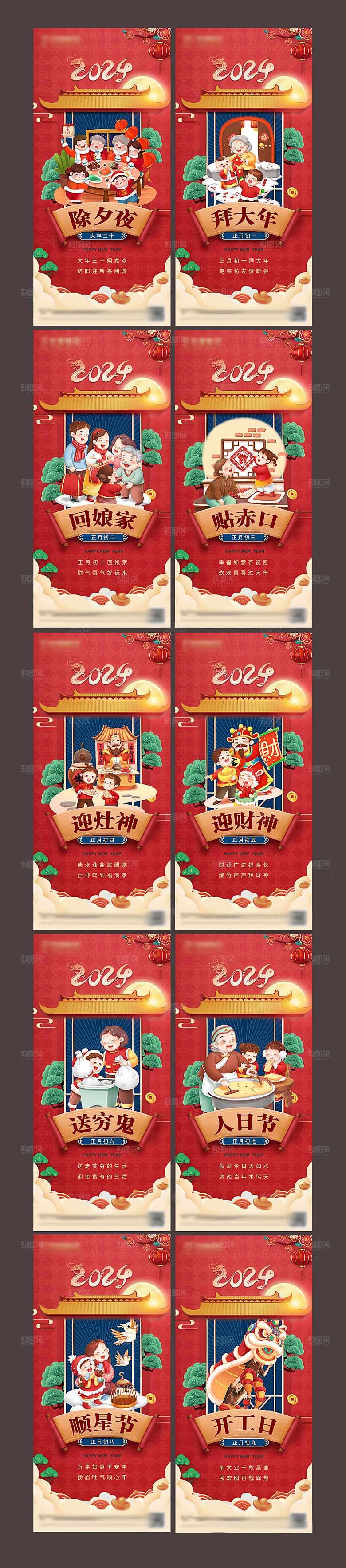 新年龙年年俗系列海报单页