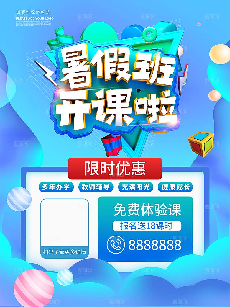 培训班补习班海报