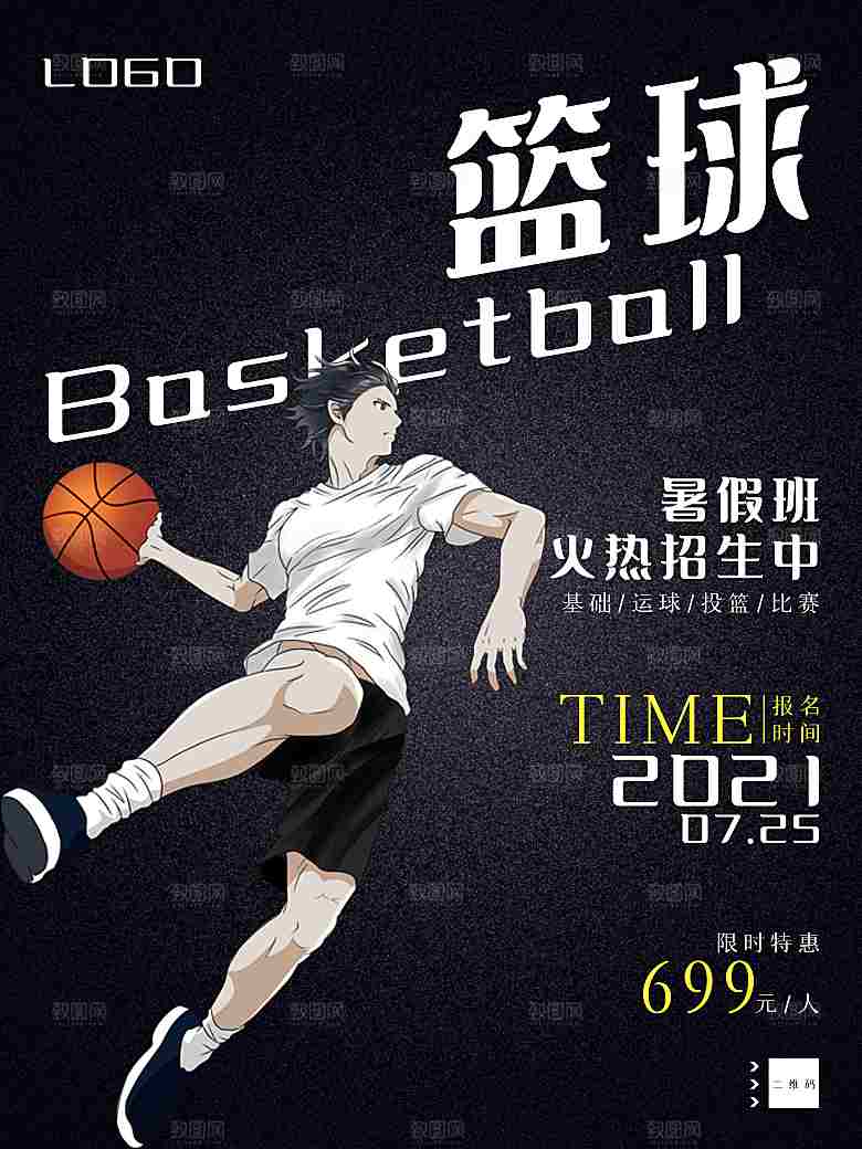 培训班补习班海报