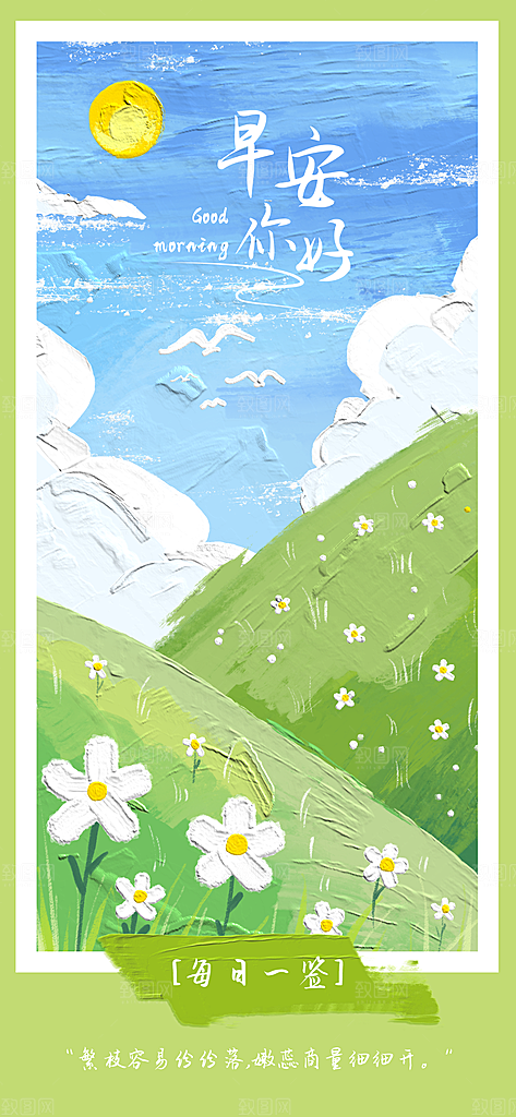 小清新春天节日风景插画海报