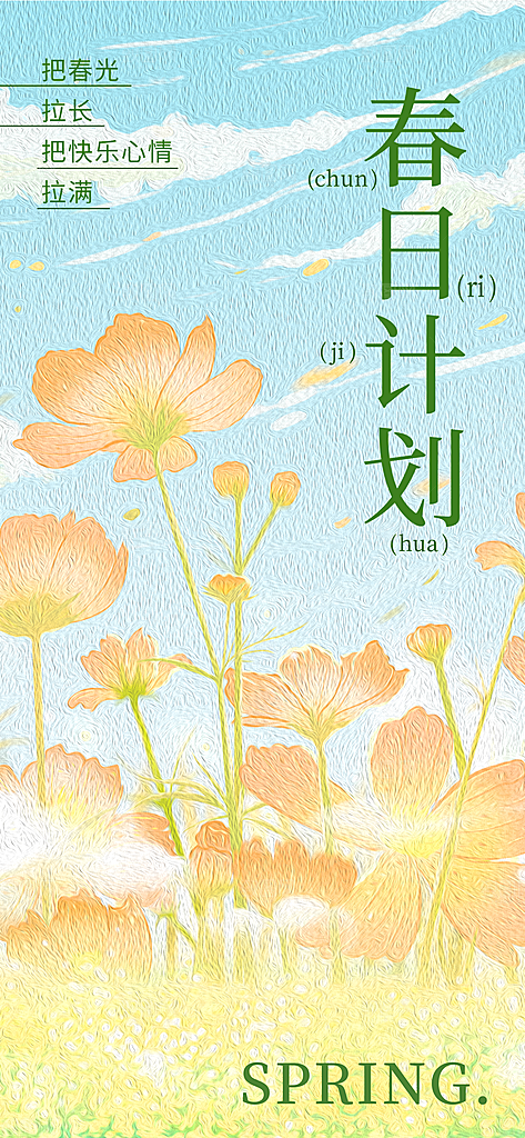 小清新春天节日风景插画海报