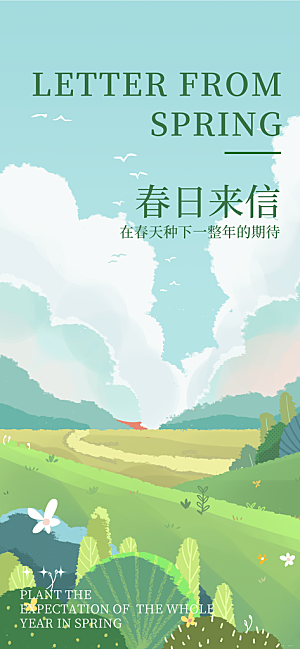 小清新春天节日风景插画海报