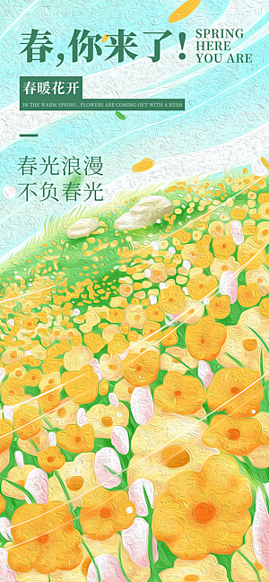 小清新春天节日风景插画海报