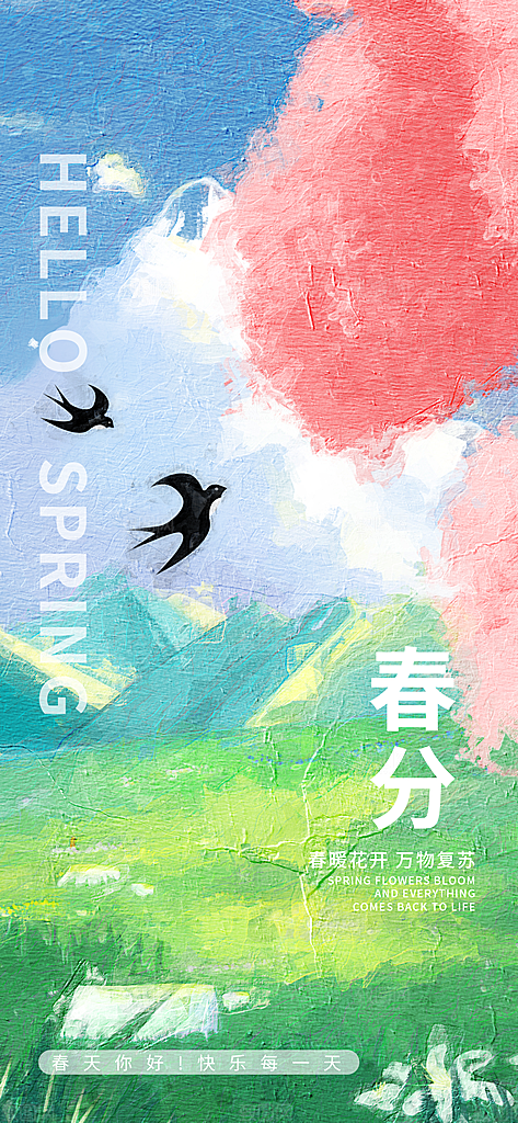 小清新春天节日风景插画海报