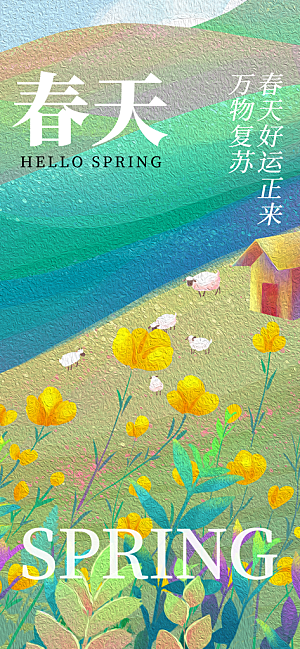 小清新春天油画节日风景插画海报