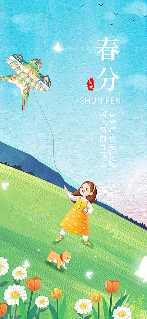 小清新春天油画节日风景插画海报