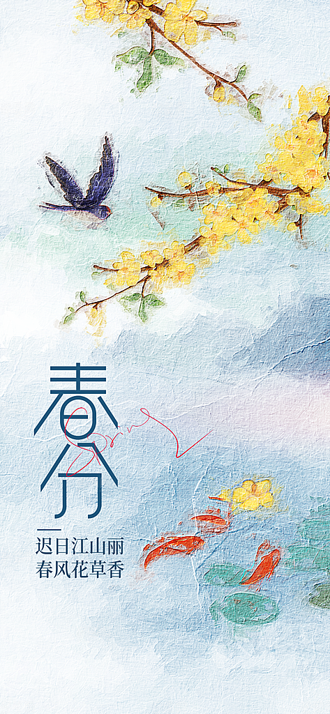 小清新春天油画节日风景插画海报