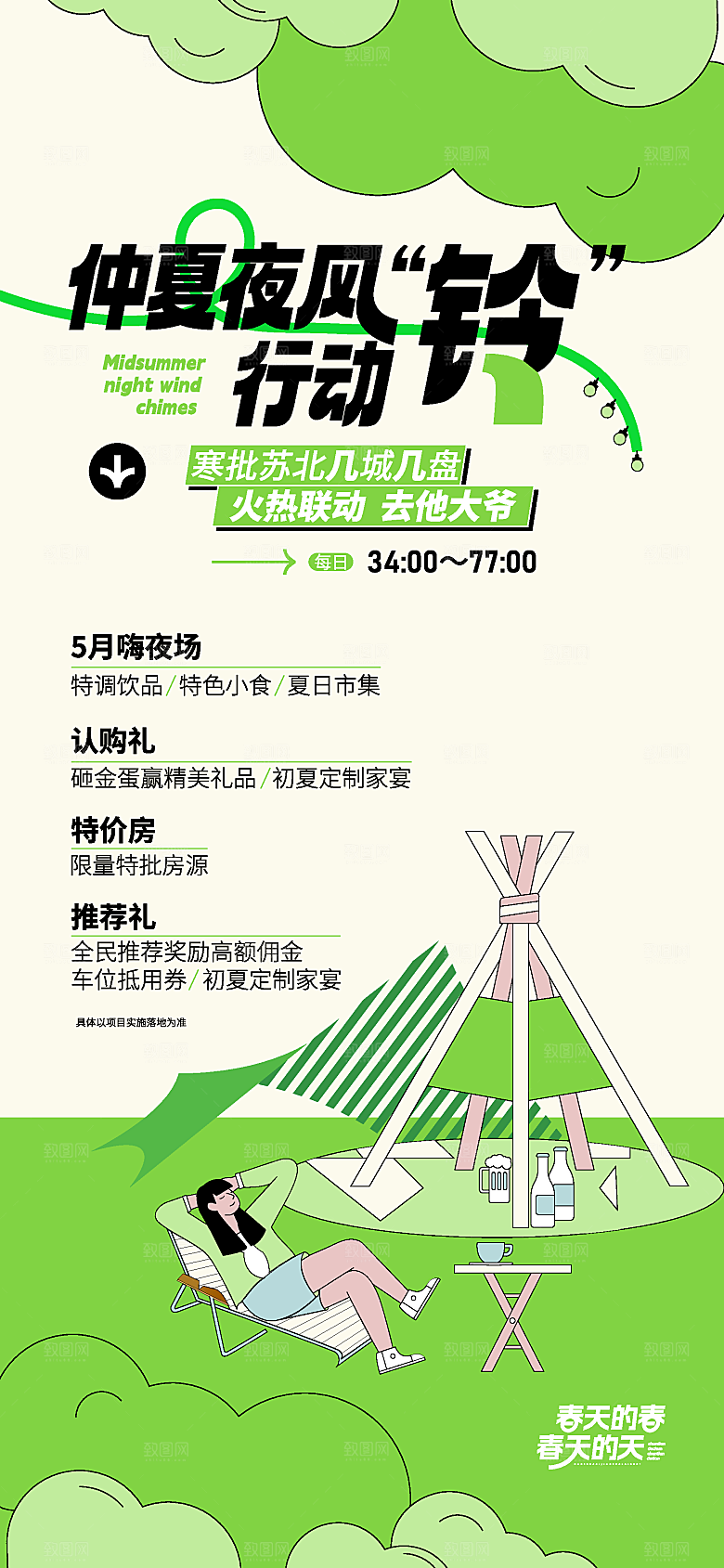夏日户外露营消暑海报