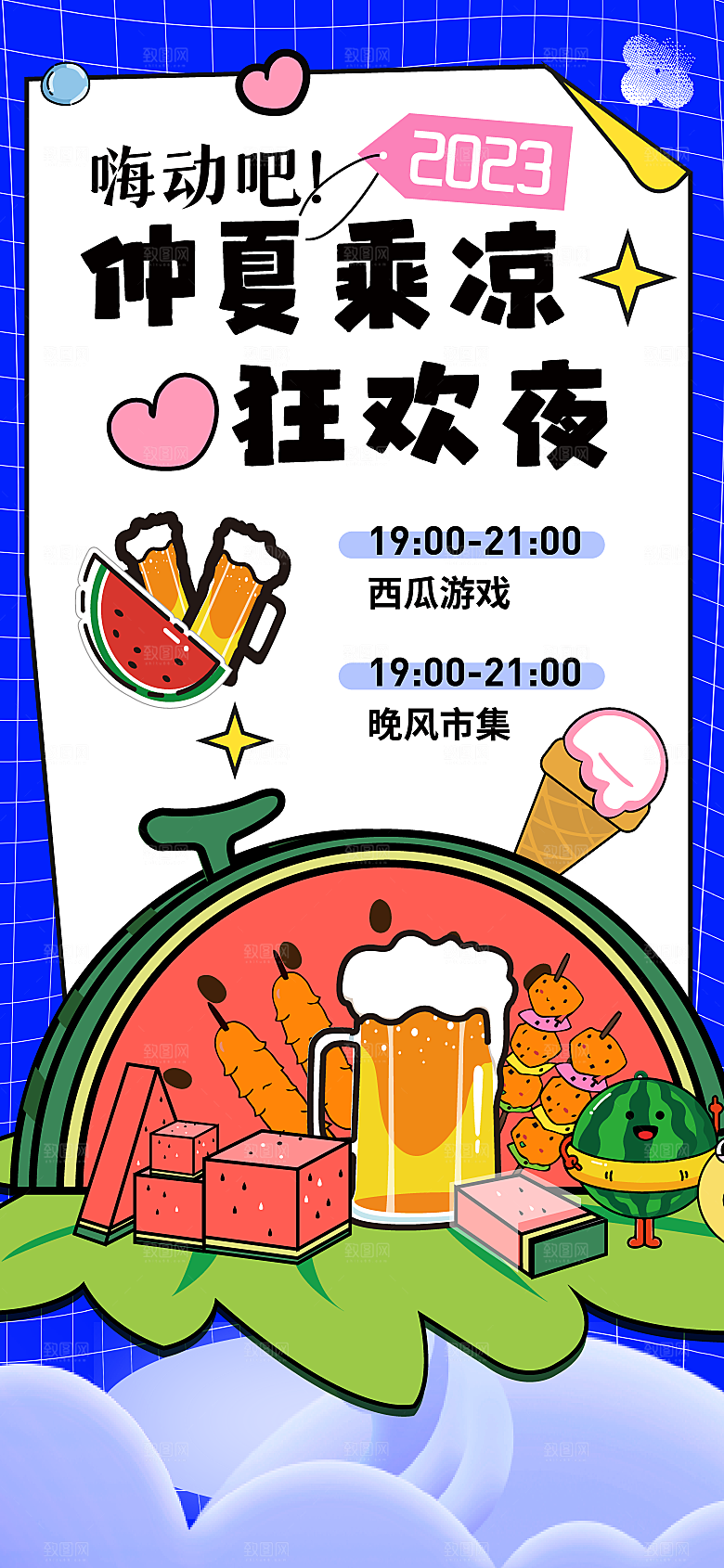 夏日户外露营消暑海报