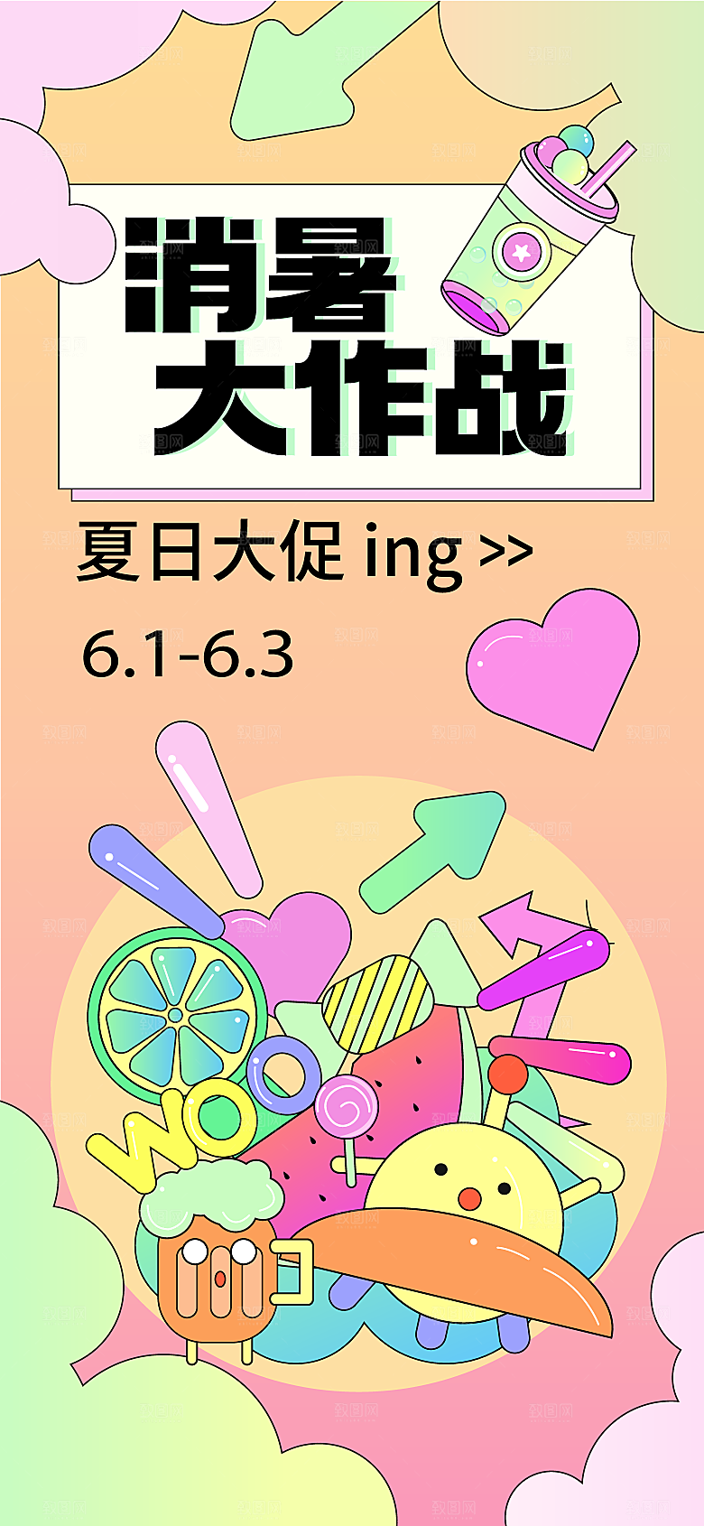 夏日户外露营消暑海报