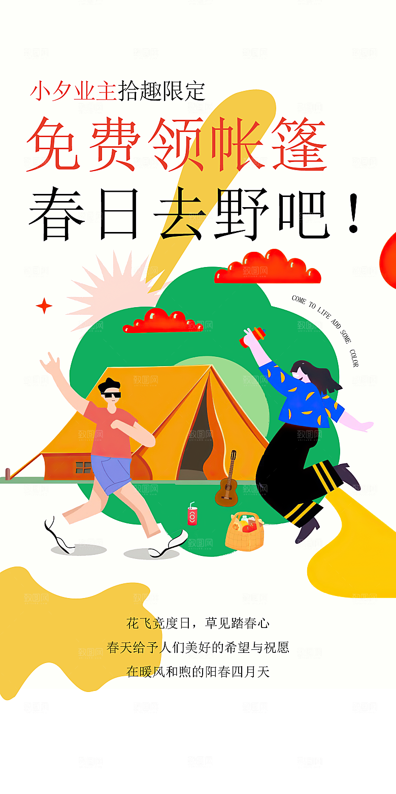 夏日户外露营消暑音乐活动海报